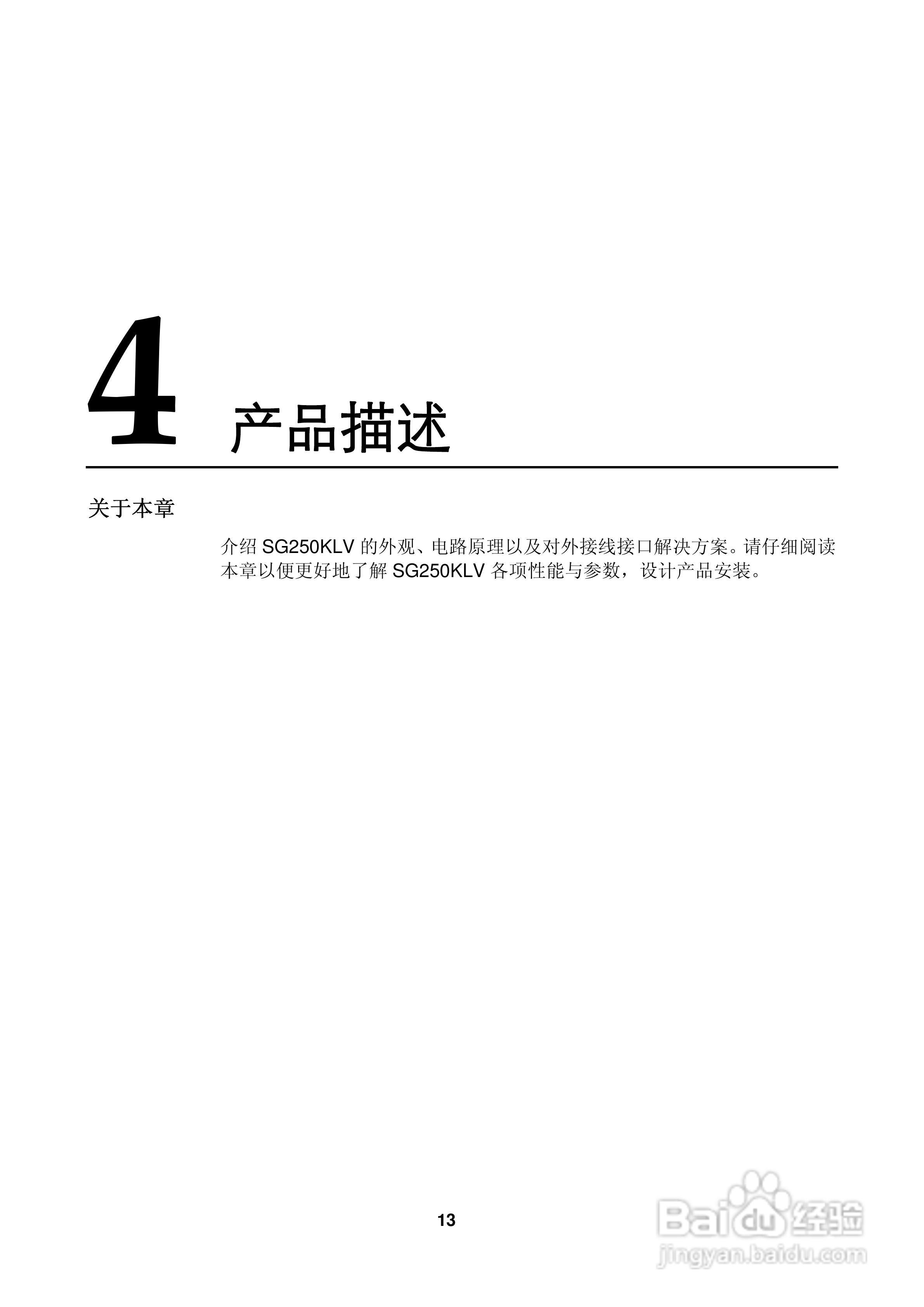 阳光SG250KLV-Installation光伏并网逆变器使用手册:[2]