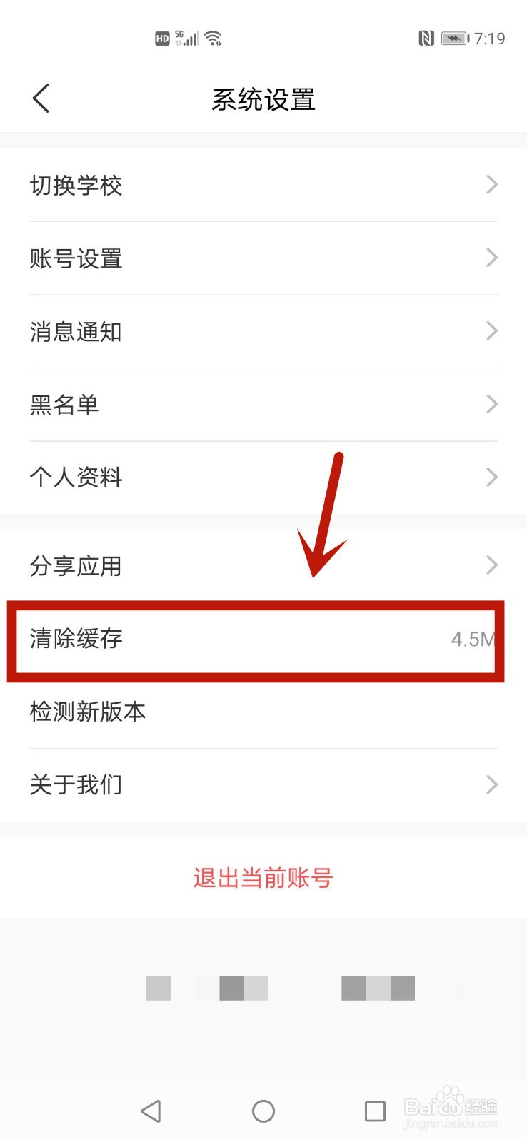 今日校园怎么清除缓存