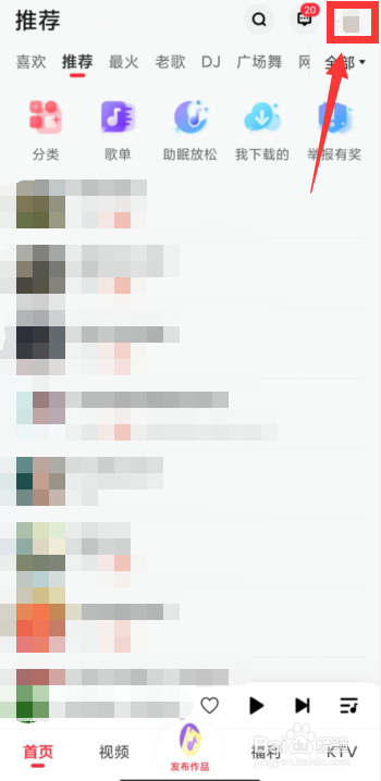快音APP如何关闭锁屏歌词