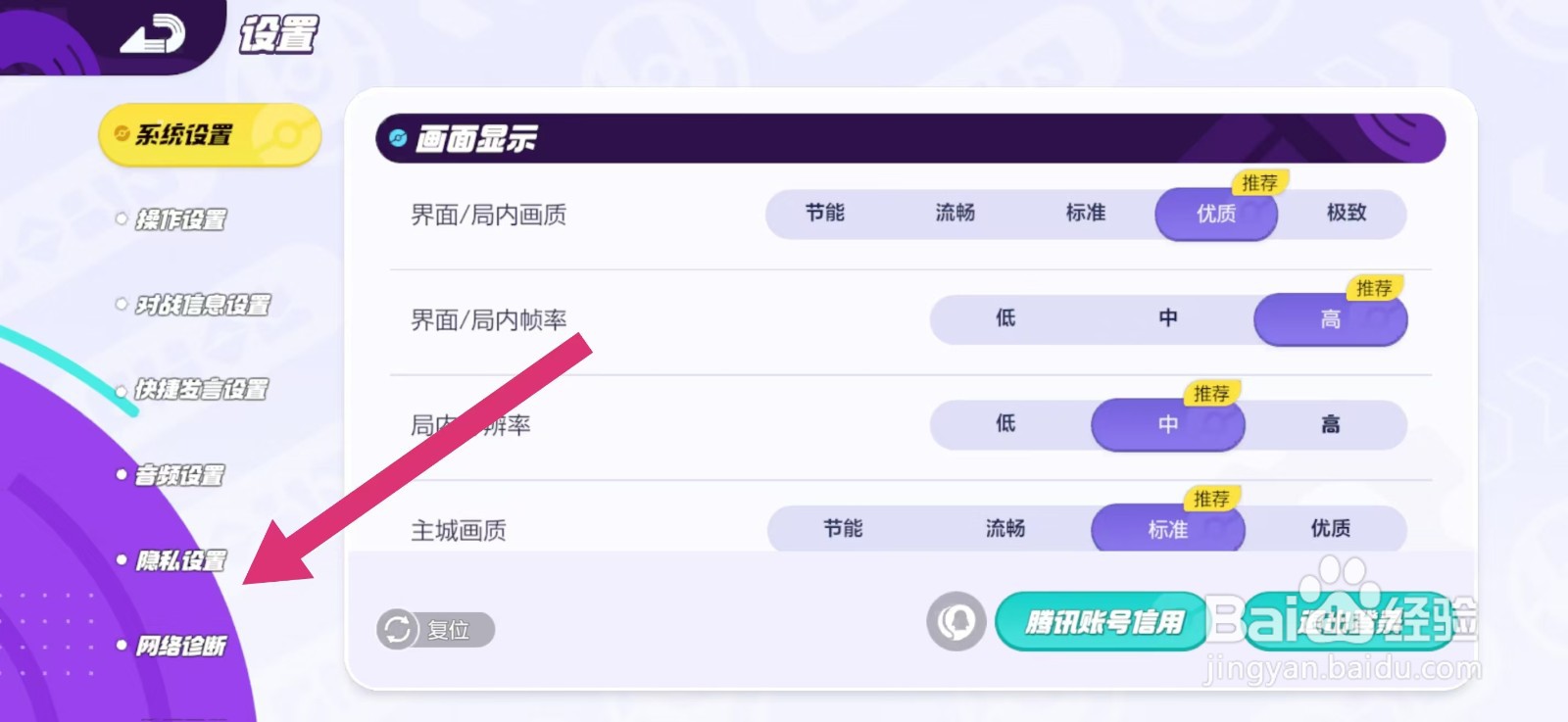 宝可梦大集结好友推荐如何关闭