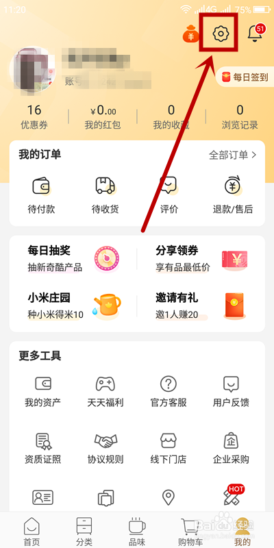 如何清除小米有品推荐的兴趣分类