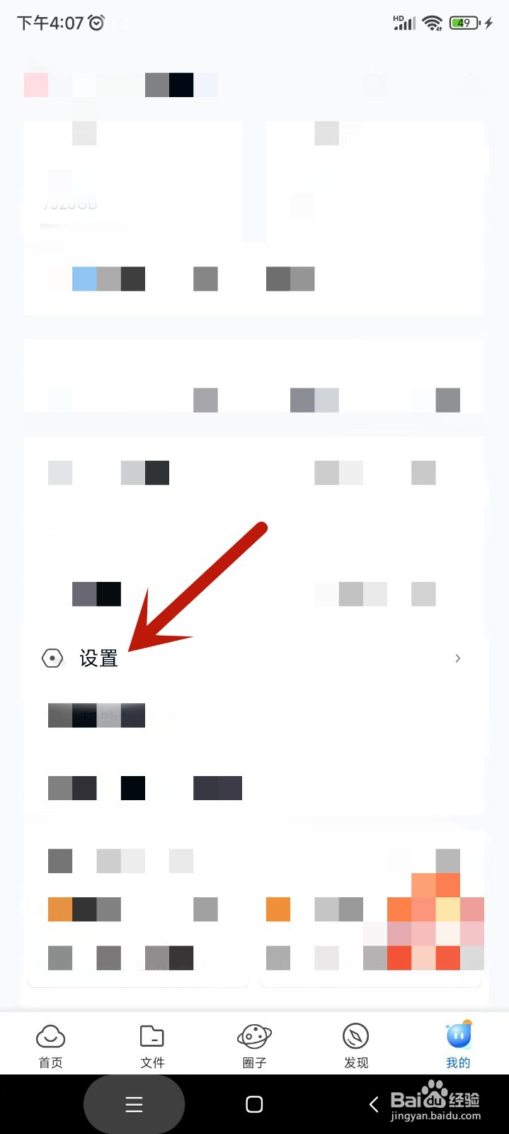 中国移动云盘如何修改昵称
