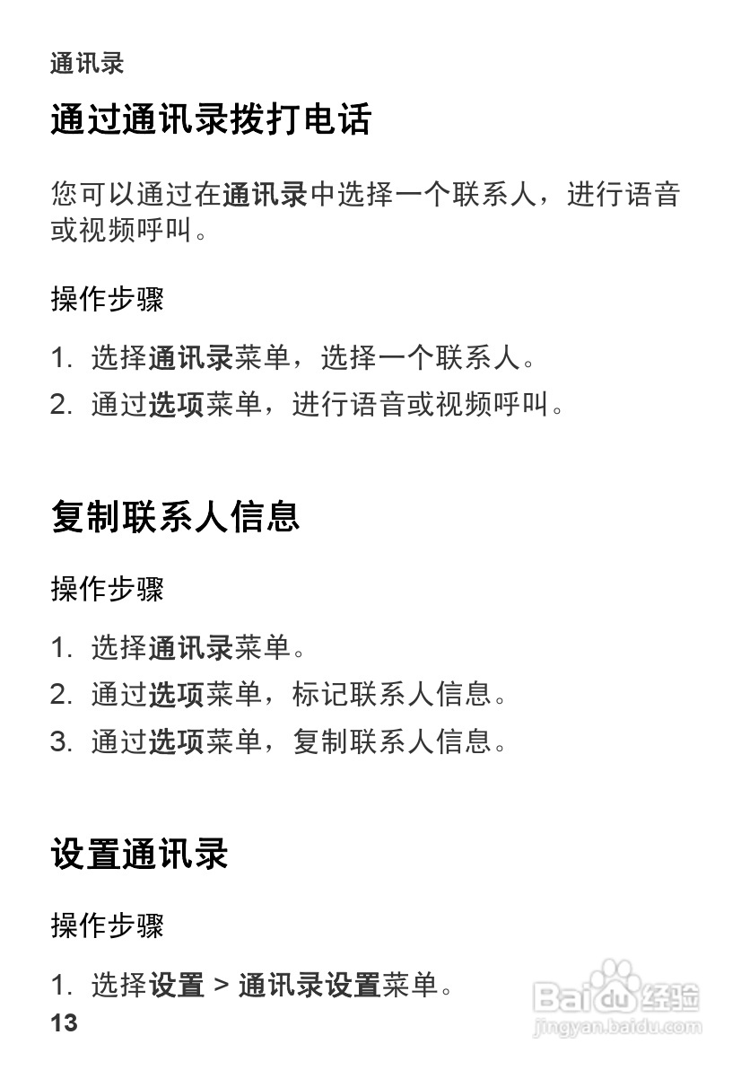 华为U1270手机使用说明书:[2]
