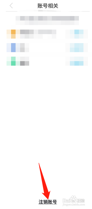 知聊软件怎么申请注销?