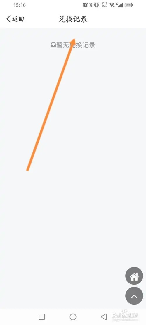 听听FM软件在哪里查看积分兑换记录