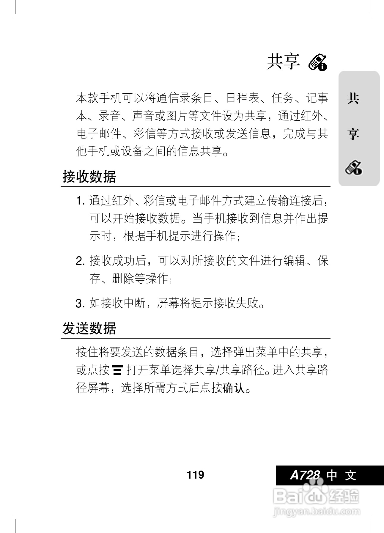 摩托罗拉A728手机使用说明书:[12]