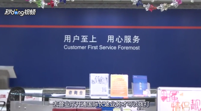 如何拨打国际长途电话