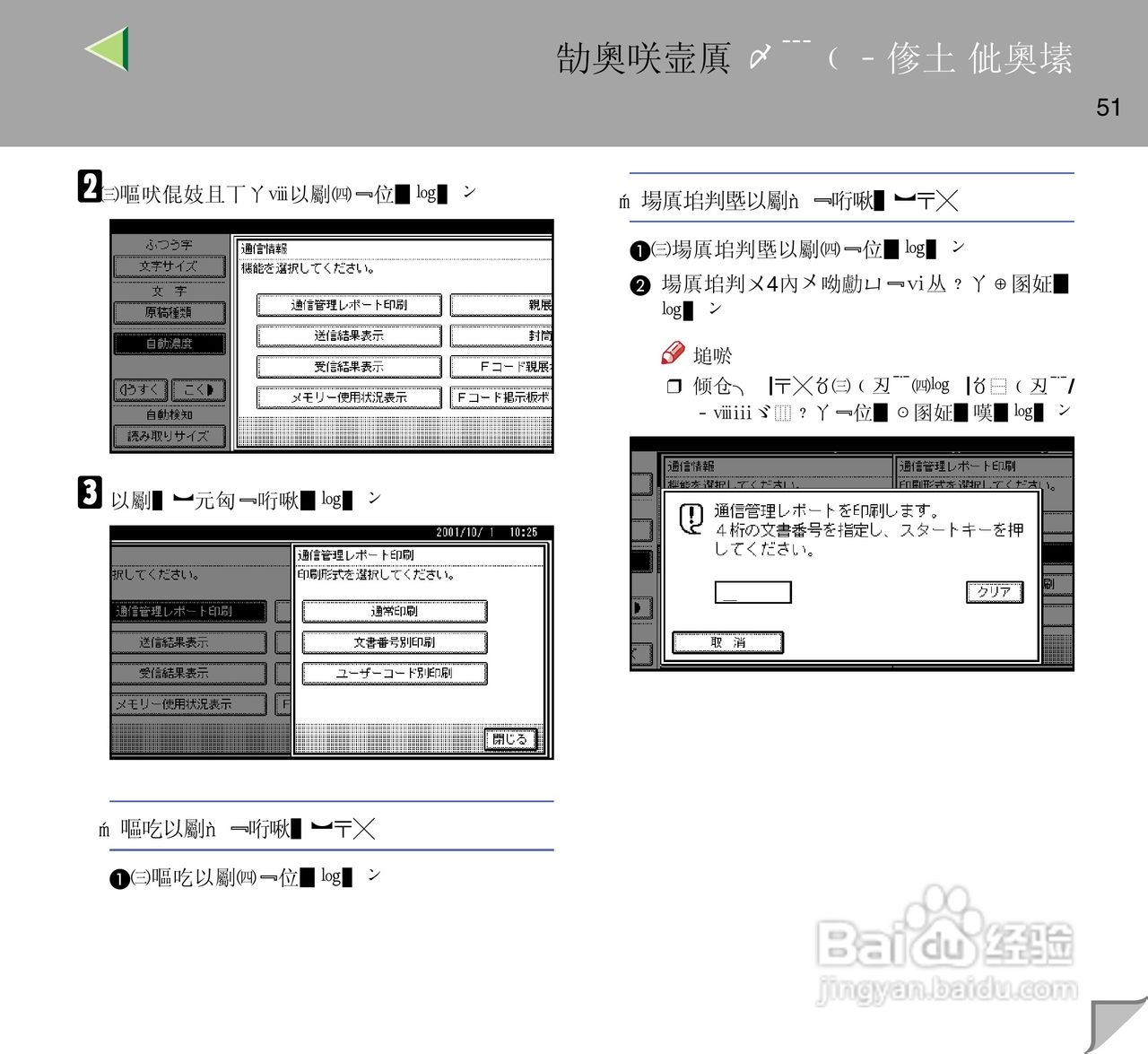IPsio color8150彩色激光打印机使用说明书:[6]