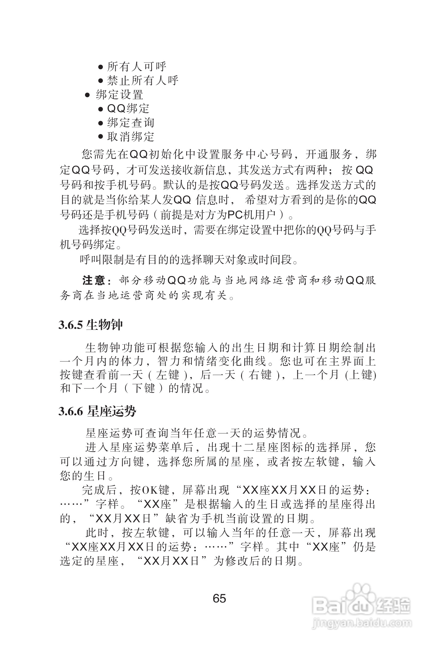 海尔手机Z3610型使用说明书:[7]