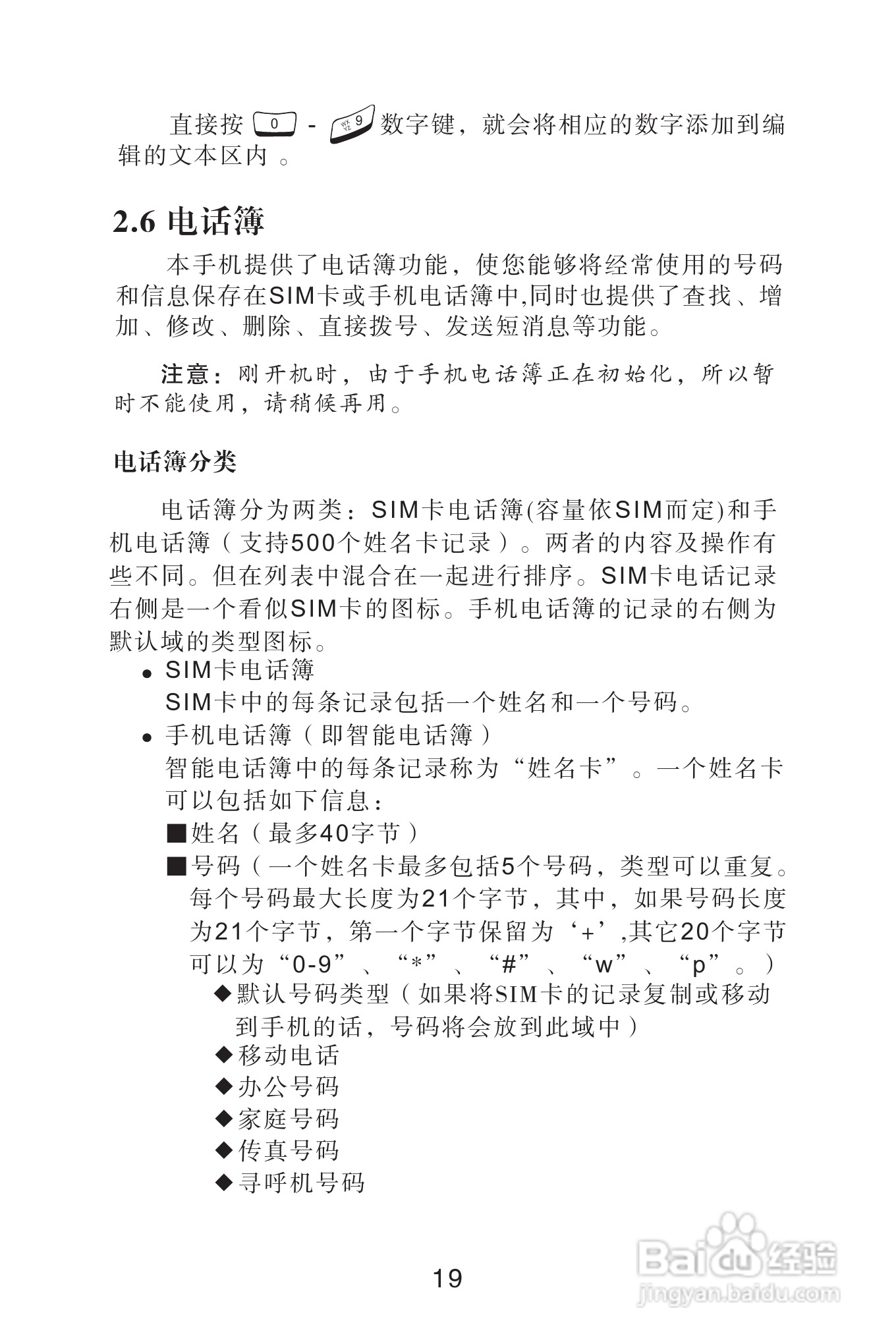 海尔手机Z3900型使用说明书:[2]