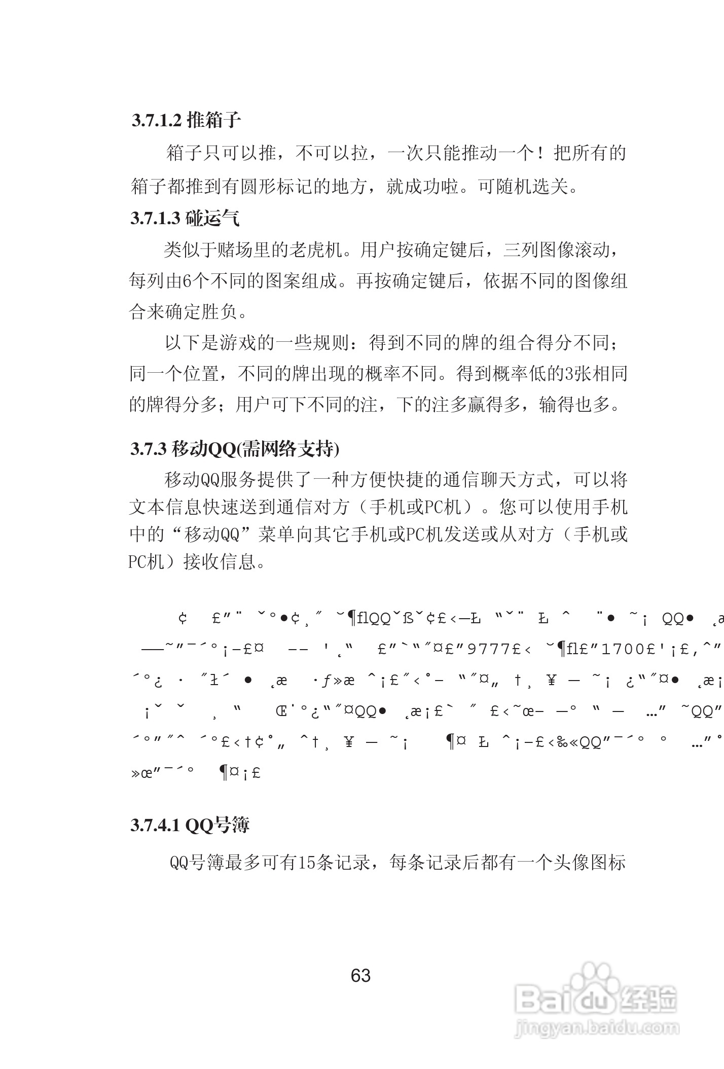 海尔手机Z8000型使用说明书:[7]