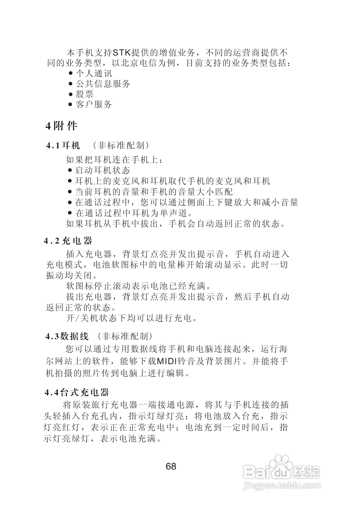 海尔手机Z3200型使用说明书:[7]