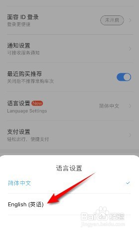 铁路12306在哪修改语言