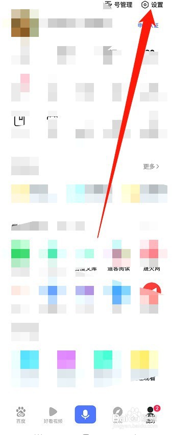 百度如何开启小度小度语音唤醒