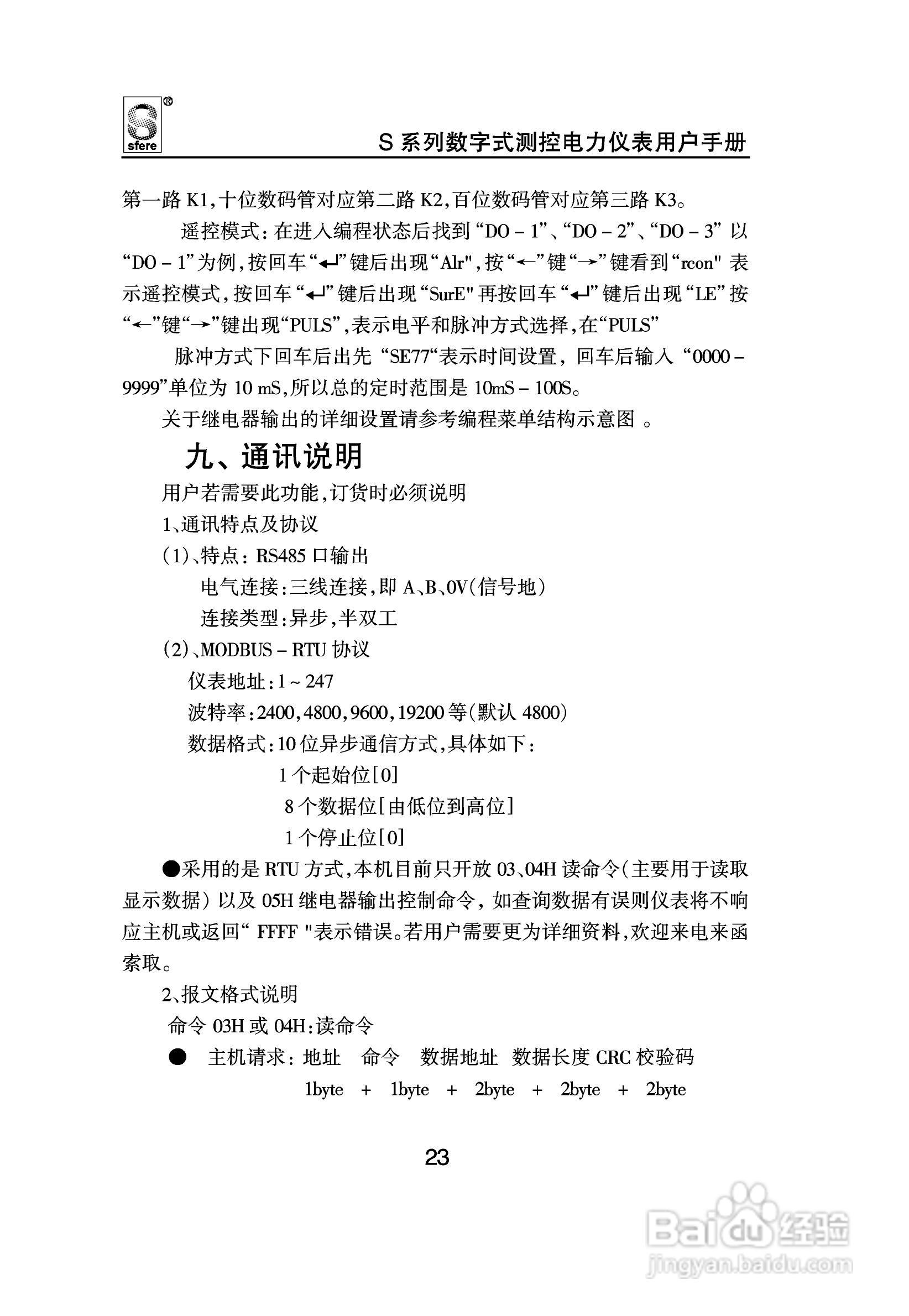 斯菲尔PD194H-2S1T数字式测控电力仪表用户手册:[3]