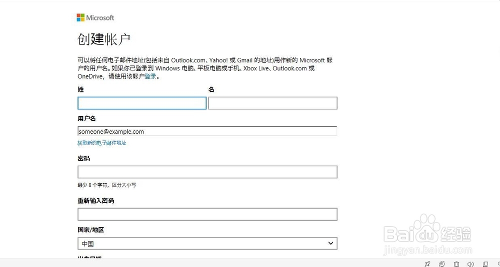Windows 10怎样注册并登录微软账号