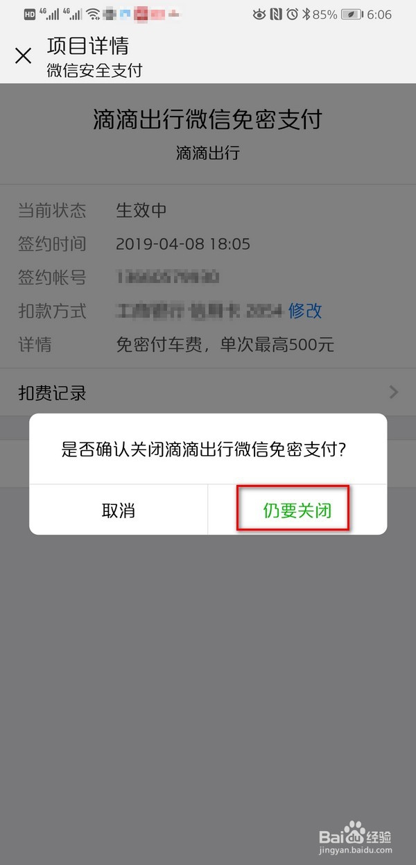 微信如何关闭免密支付？