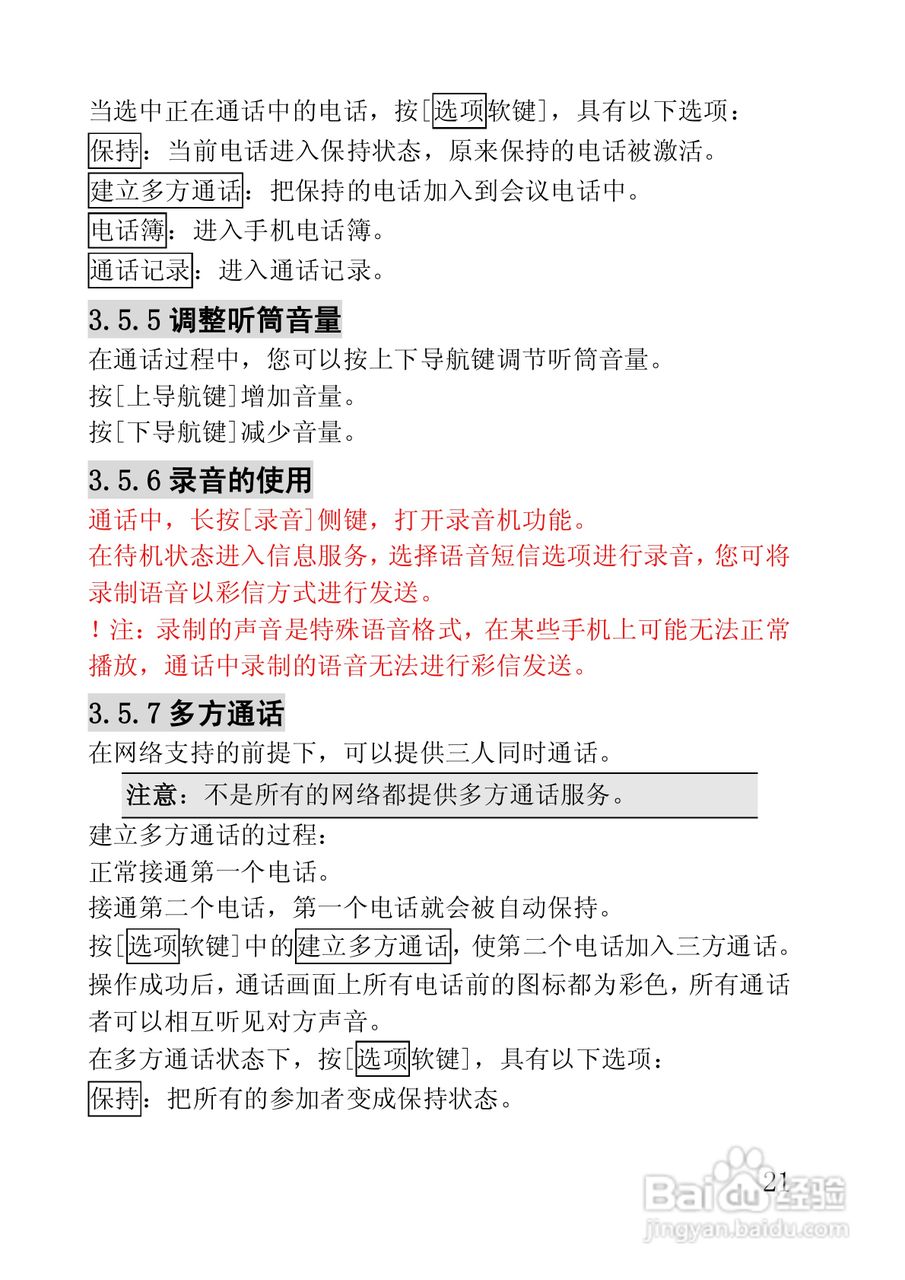 联想手机V658型使用说明书:[3]