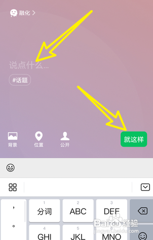 微信如何发布状态