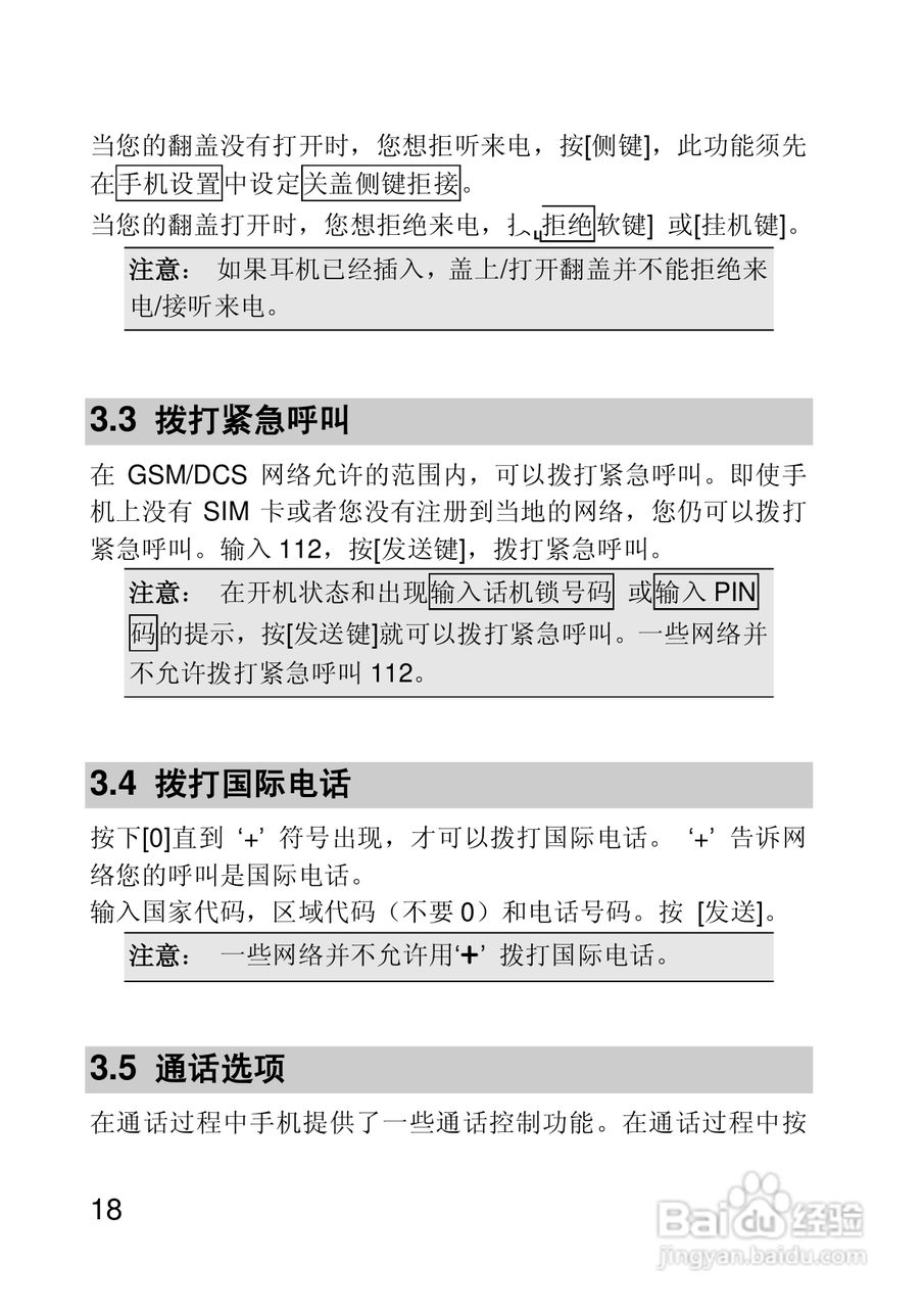 联想手机I660型使用说明书:[2]
