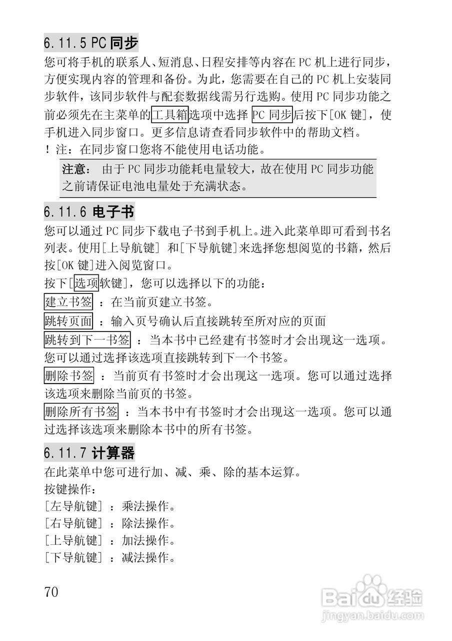 联想手机i717型使用说明书:[7]