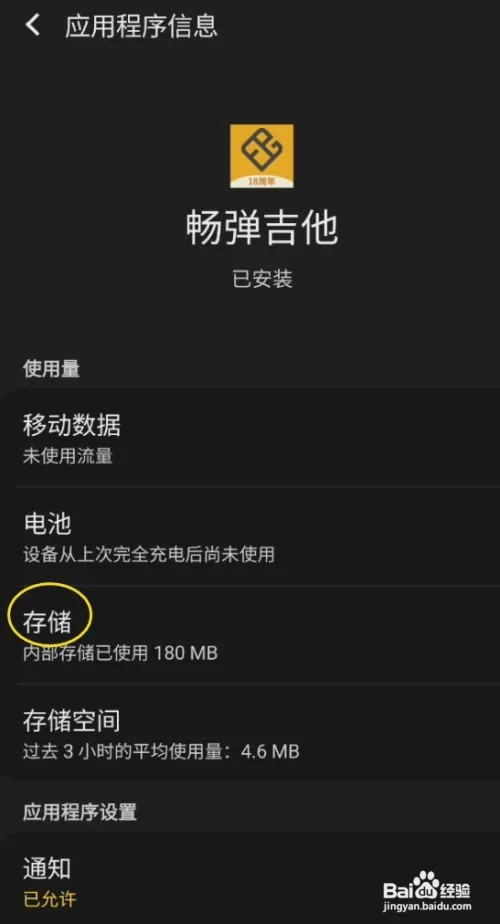 畅弹吉他怎样清除数据