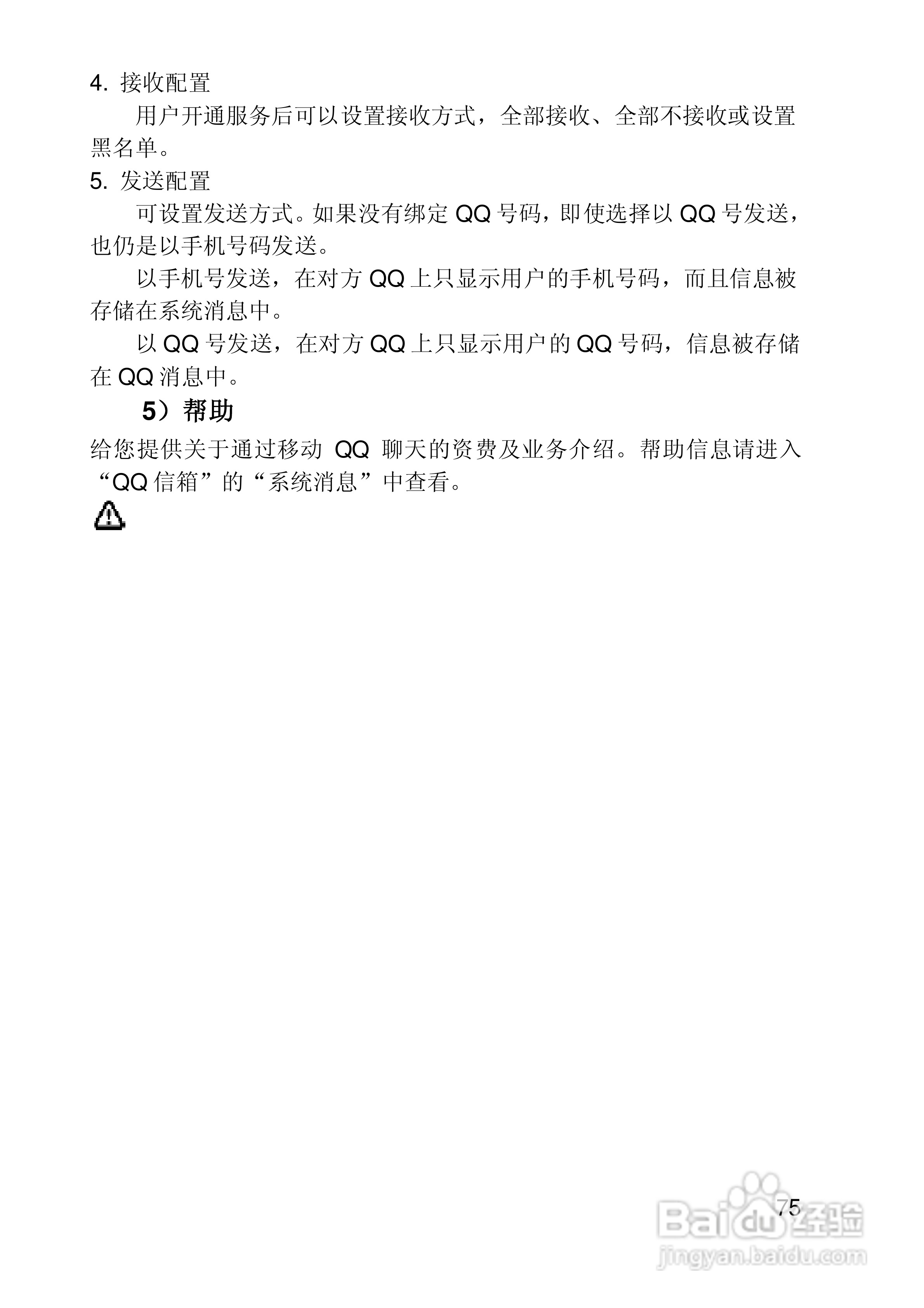 联想手机I950型使用说明书:[8]