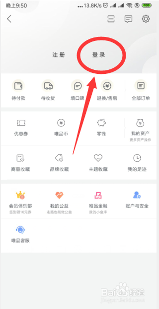 如何在唯品APP中找到唯品客服