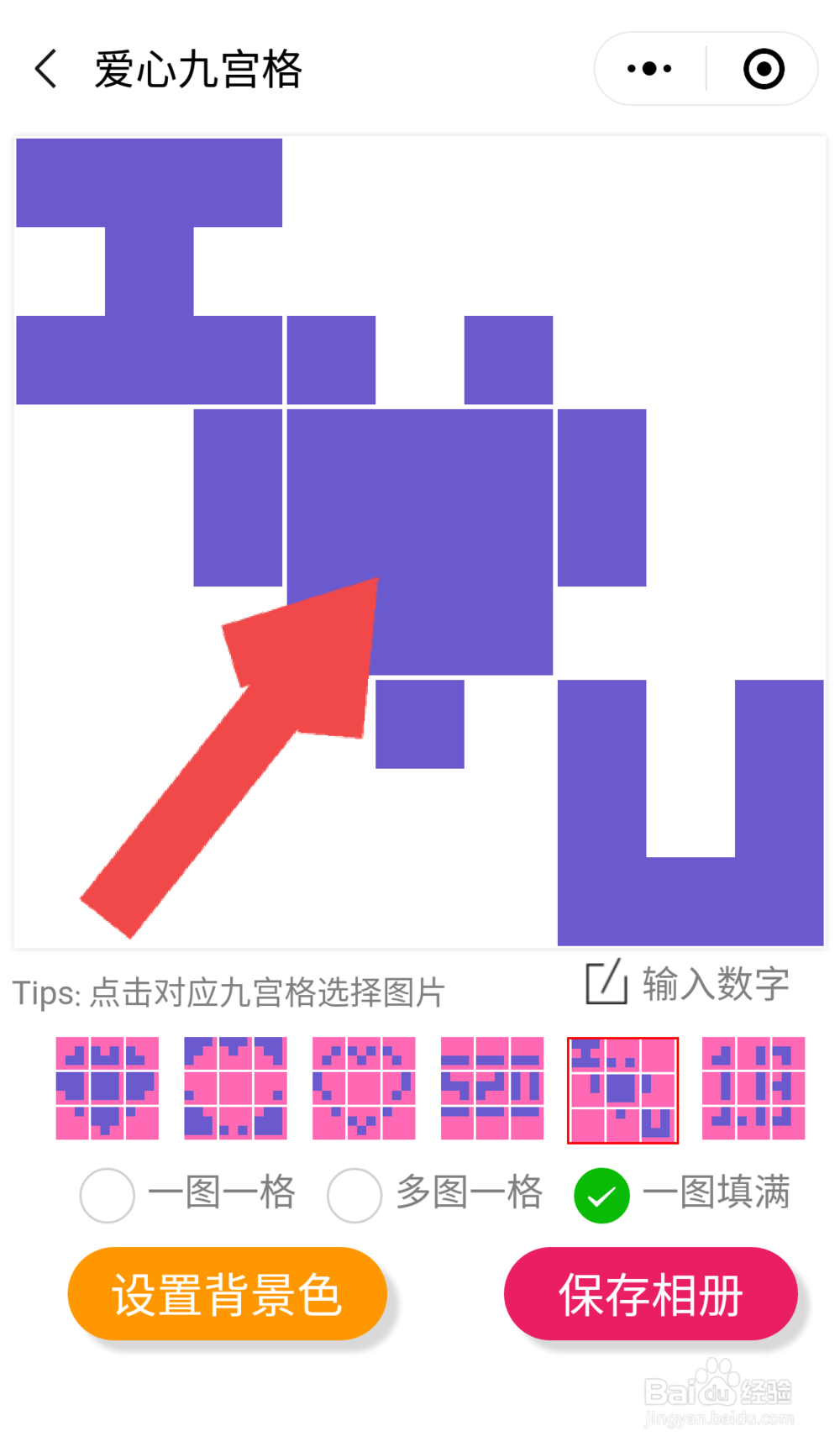 微信朋友圈怎样用图片拼出I LOVE YOU