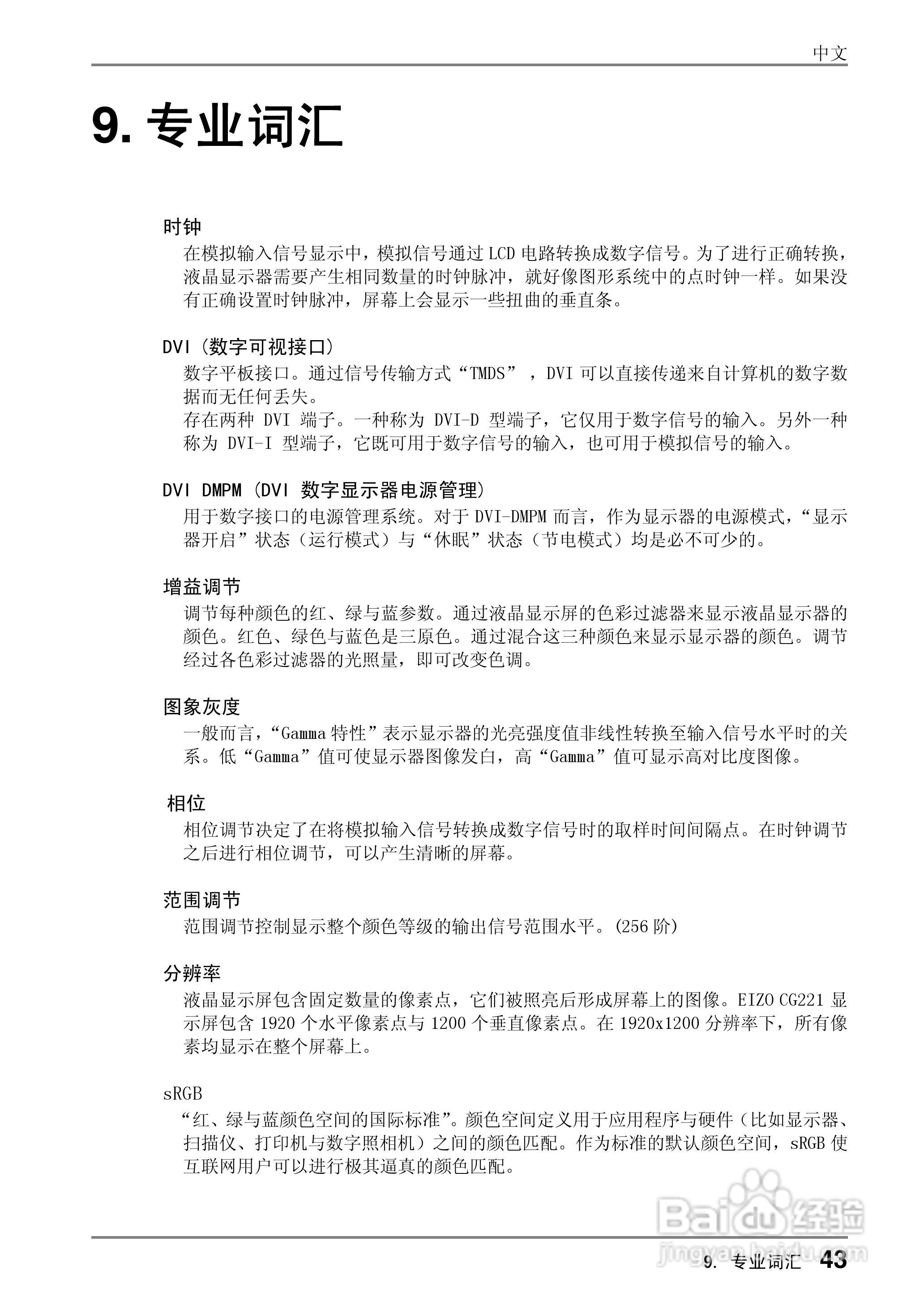 EIZO ColorEdge CG221彩色管理液晶显示器用户说明书:[5]