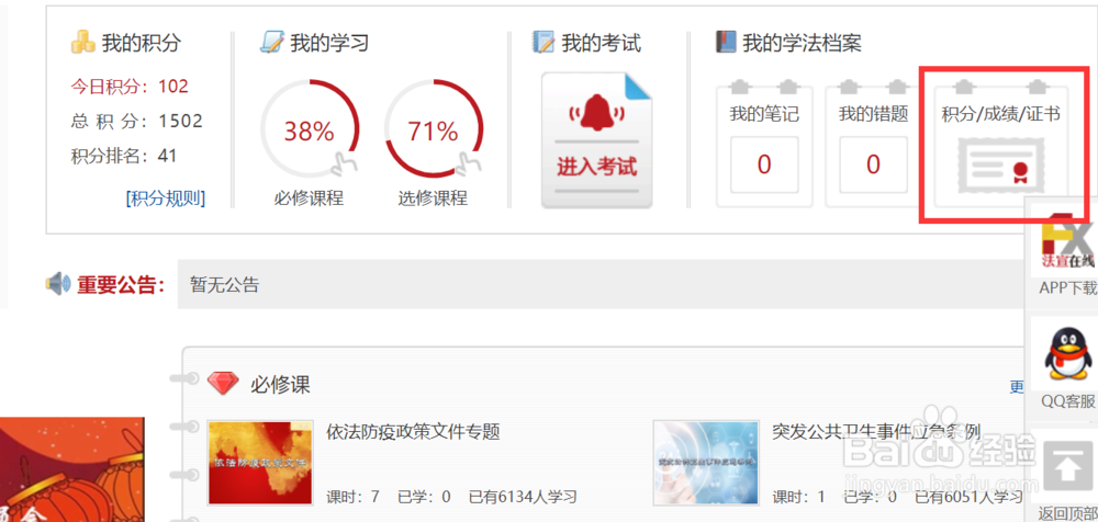 法宣在线证书怎么下载