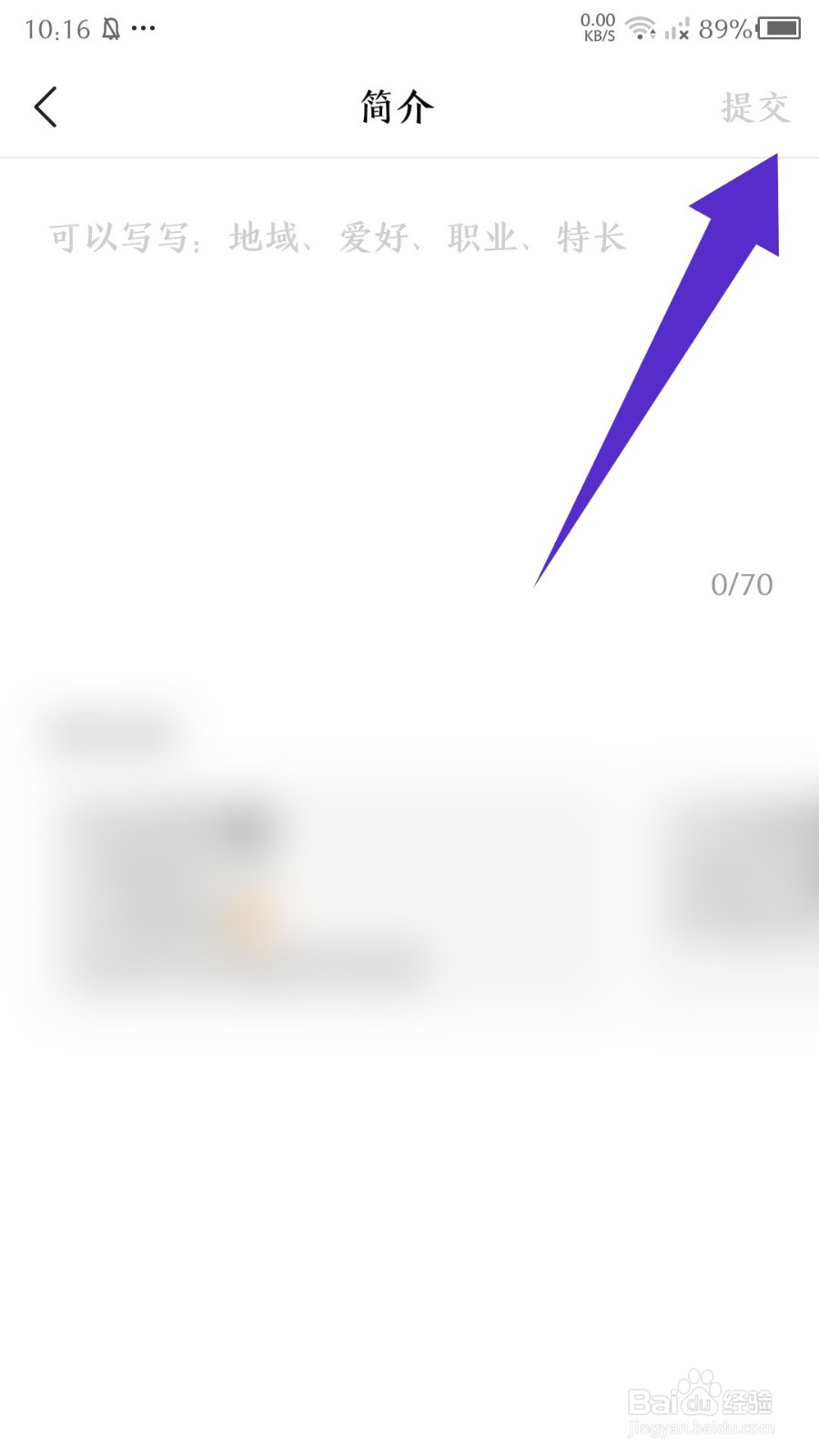 有柿怎么设置简介