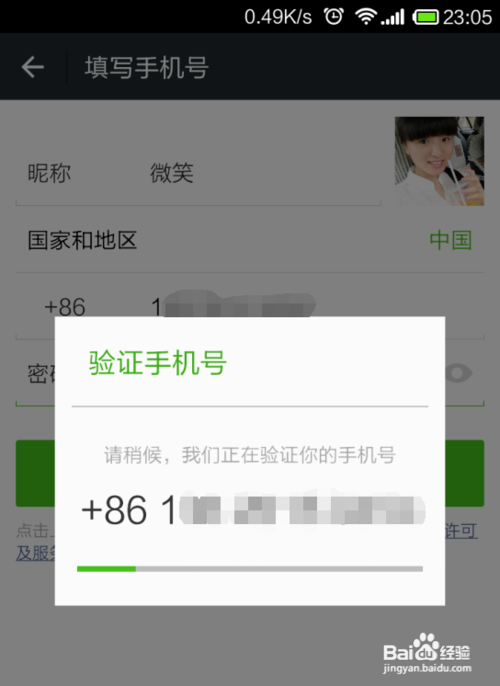 不用手机号如何注册微信 qq号注册微信账号教程