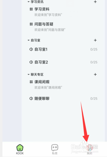 KOOK软件上如何更改用户名