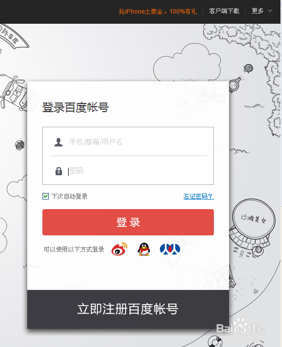 正确使用百度云web版离线下载工具（秒下）