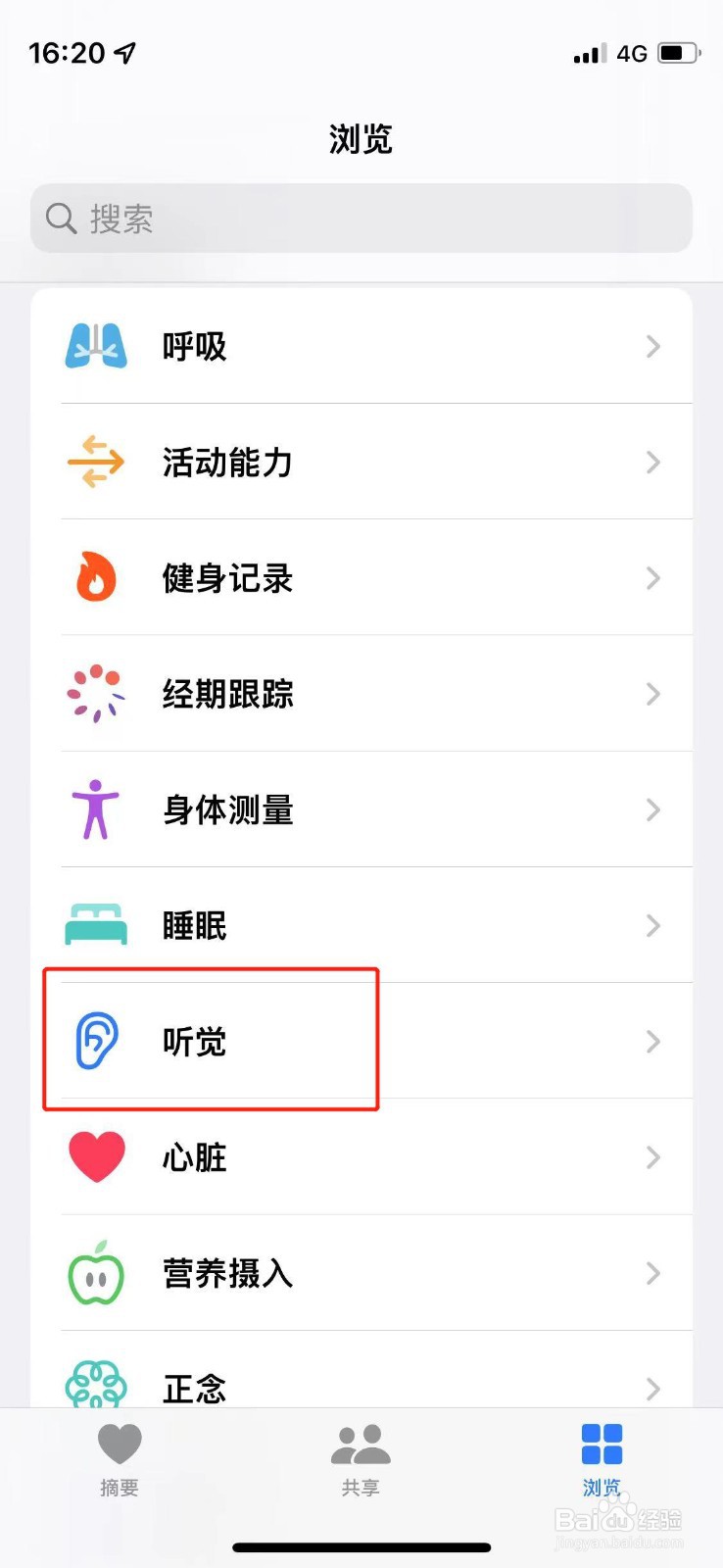 如何查看手机中的环境音量级别