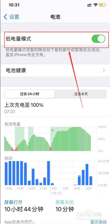苹果手机怎么打开低电量模式
