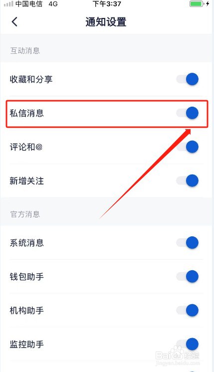 创作猫如何关闭私信消息