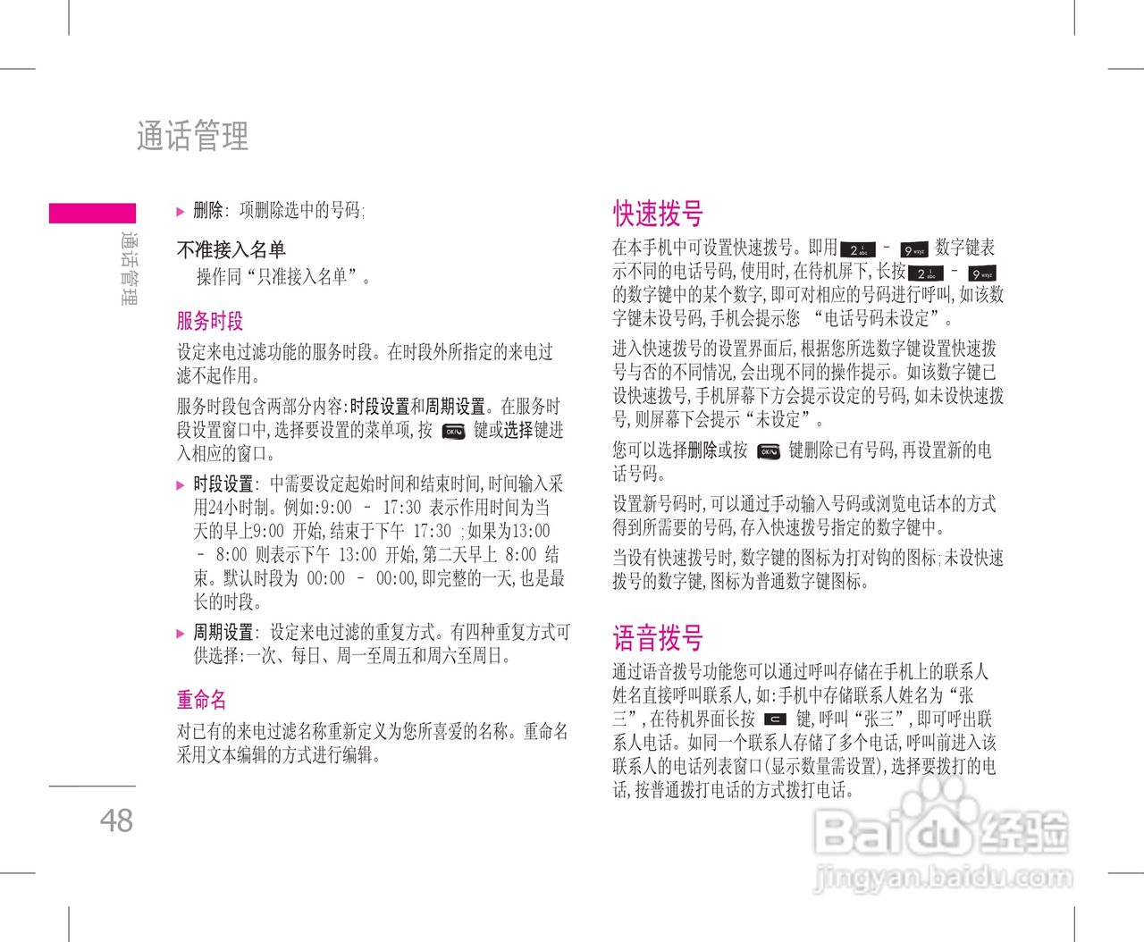 乐金手机KW820型使用说明书:[5]