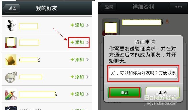 微信5.0怎么加好友