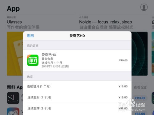 ipad自动续费在哪里关闭