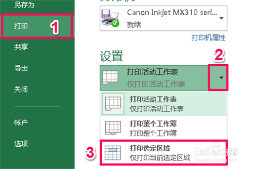 如何轻松打印excel文档