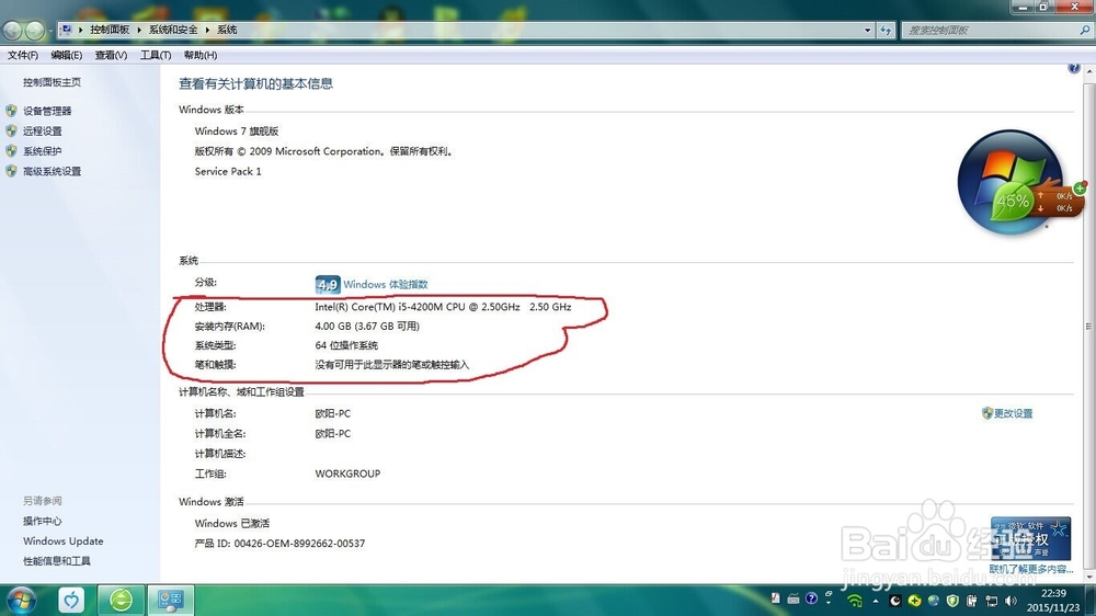 怎么查看我们自己电脑的配置状况呢?