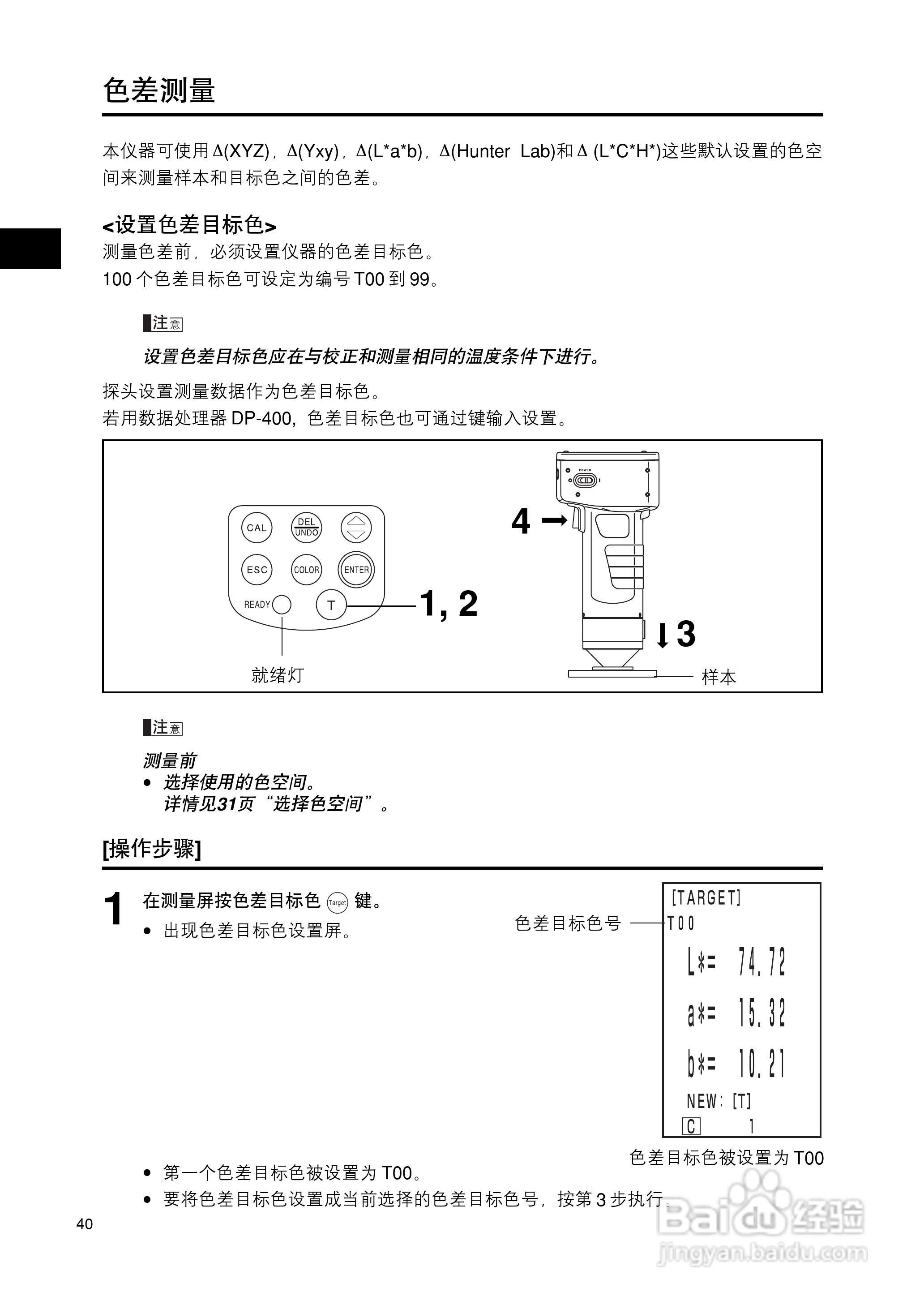 恒港色彩色差计CR-400/410使用说明书:[5]