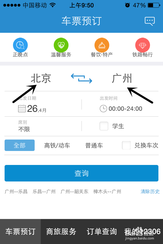 怎要用手机购买火车票