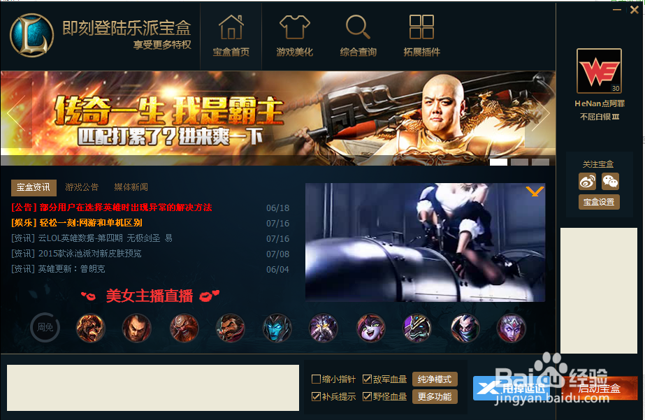 英雄联盟换皮肤 lol换皮肤工具