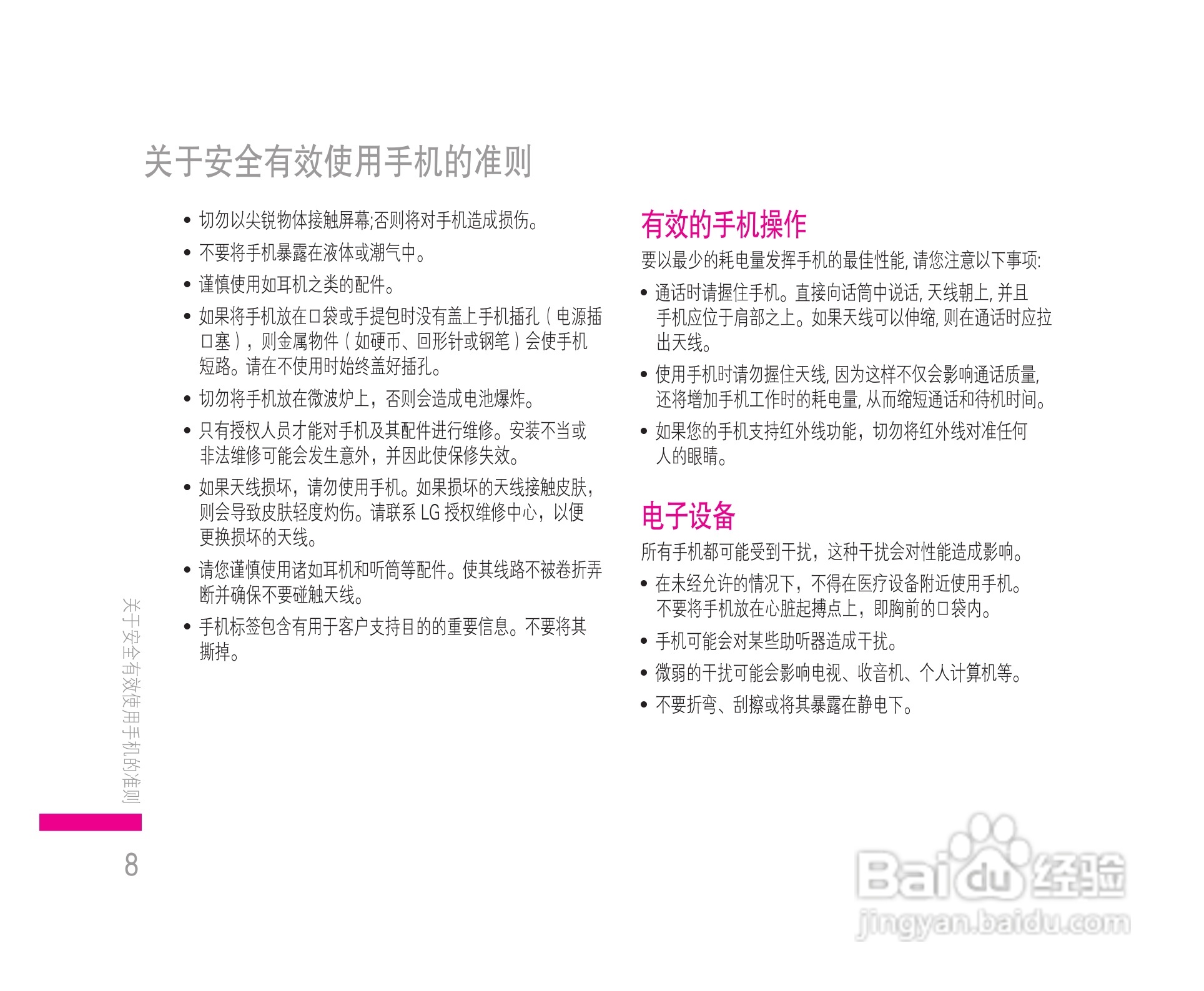 乐金手机KE608型使用说明书:[1]