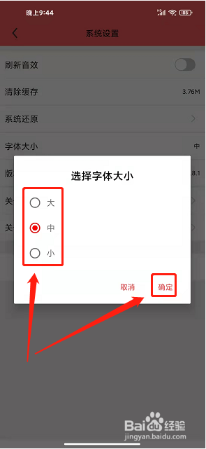 仙源南溪app怎么设置字体大小