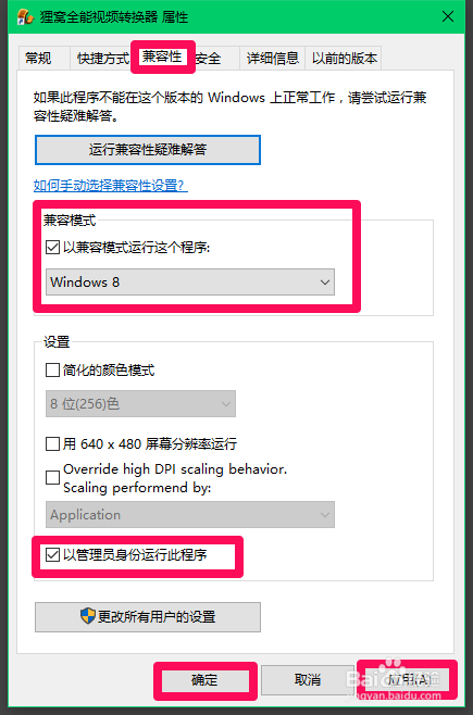 Win10程序属性中的兼容性项没有了怎么办？