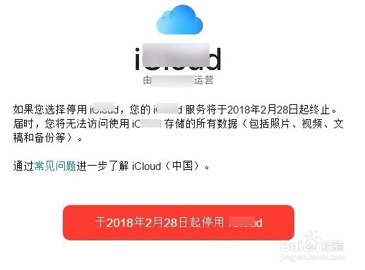 云上贵州iCloud服务怎么关